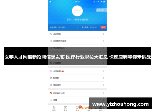 医学人才网最新招聘信息发布 医疗行业职位大汇总 快速应聘等你来挑战