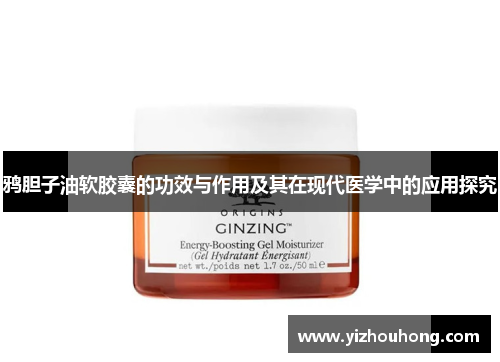 鸦胆子油软胶囊的功效与作用及其在现代医学中的应用探究