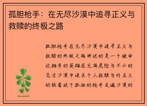 孤胆枪手：在无尽沙漠中追寻正义与救赎的终极之路